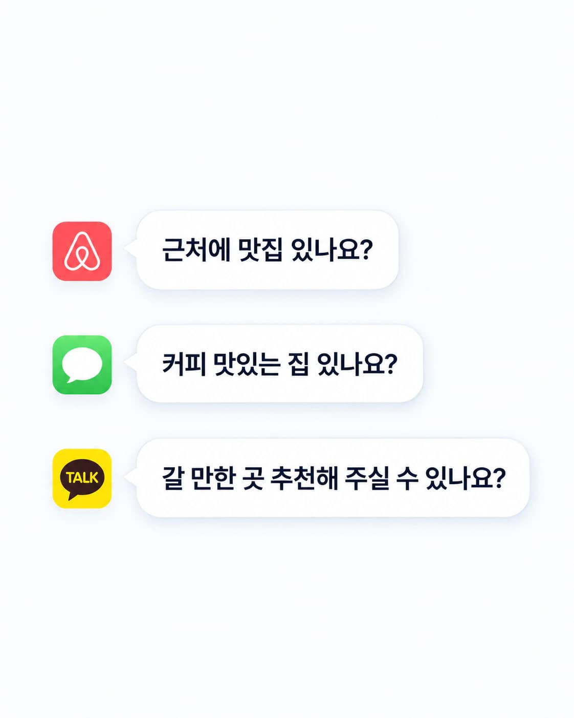 에어비앤비, 문자, 카카오톡으로 받은 주변 장소 질문